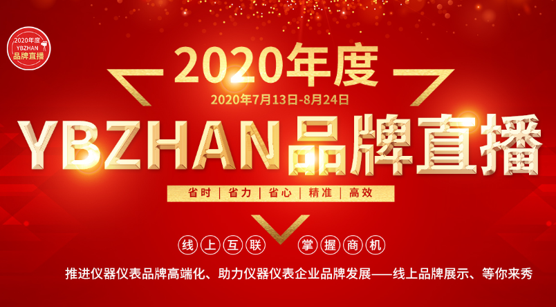 直播经济大热,仪器仪表企业如何借势释放品牌活力?