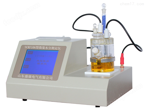 SCKF106直供微量水分测定仪